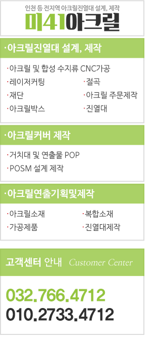 미41아크릴_좌측_카테고리