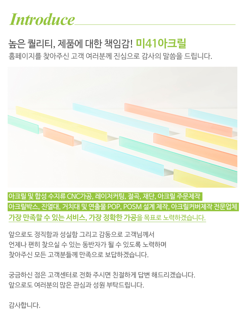 미41아크릴_내용_내용